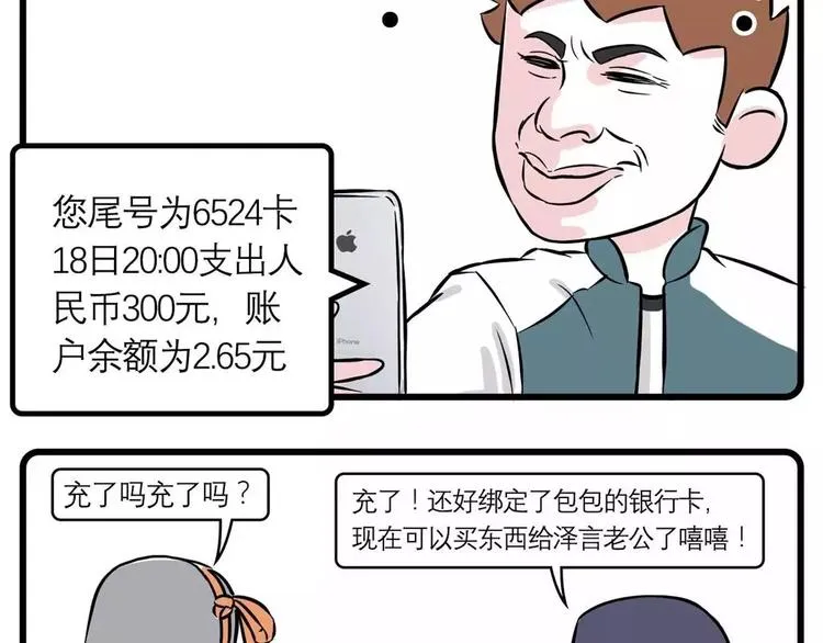 我给你的钱，都拿去养男人了？ 第11页