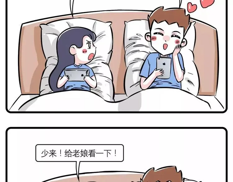 我给你的钱，都拿去养男人了？ 第17页
