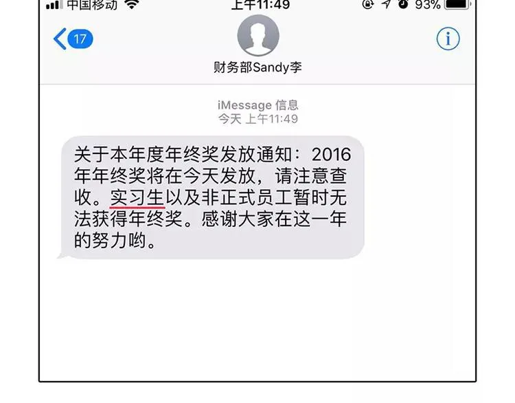 2018年度年终奖发放通知 第4页