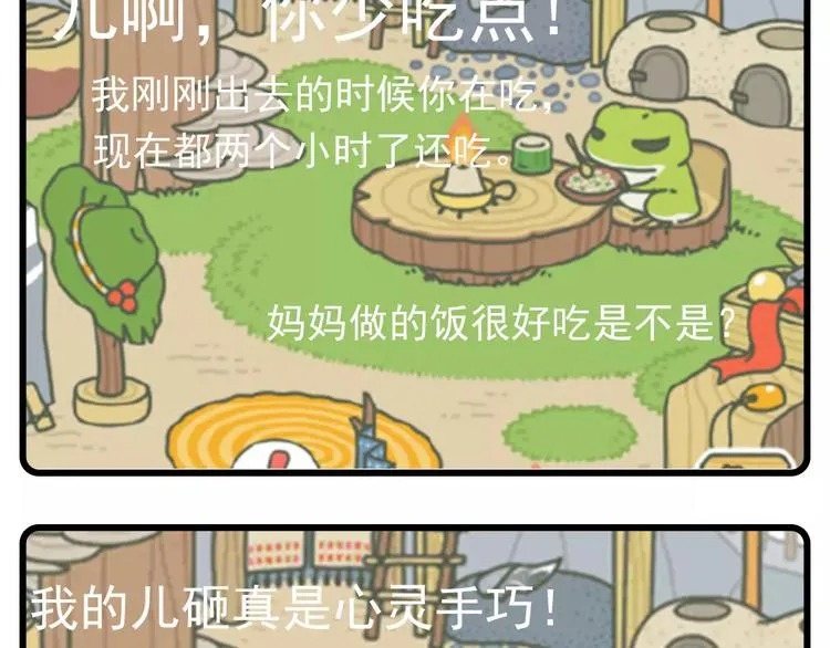 天青色等烟雨，而我在等蛙 第10页