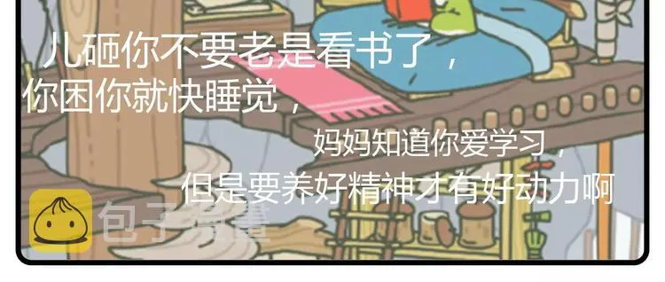 天青色等烟雨，而我在等蛙 第12页