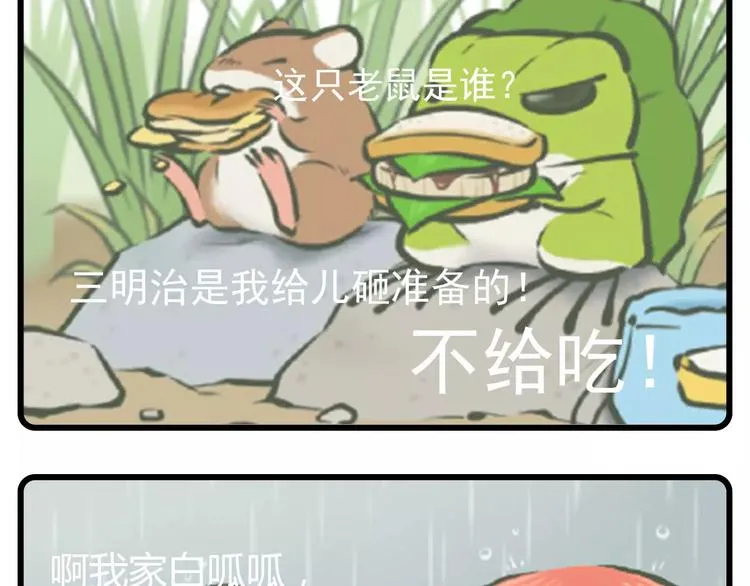 天青色等烟雨，而我在等蛙 第14页