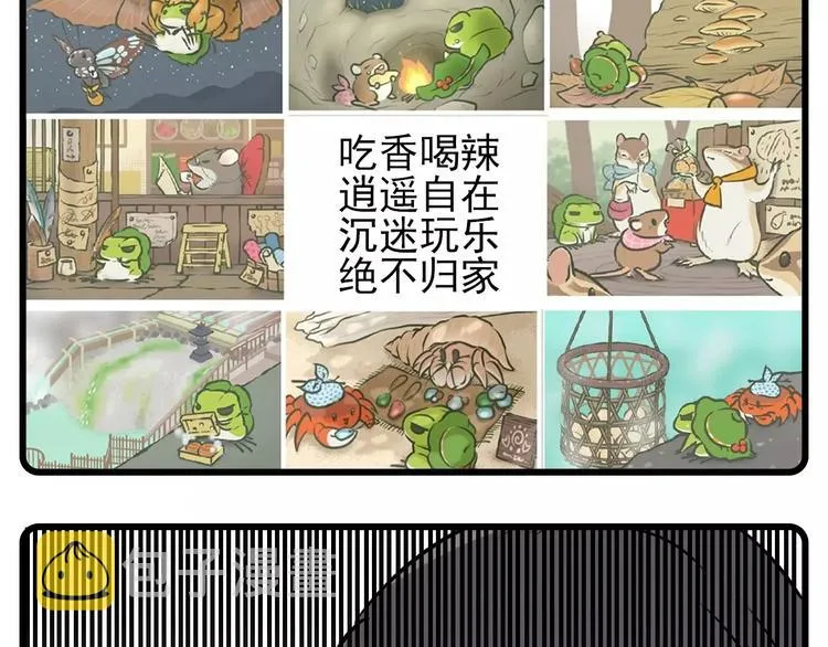 天青色等烟雨，而我在等蛙 第21页