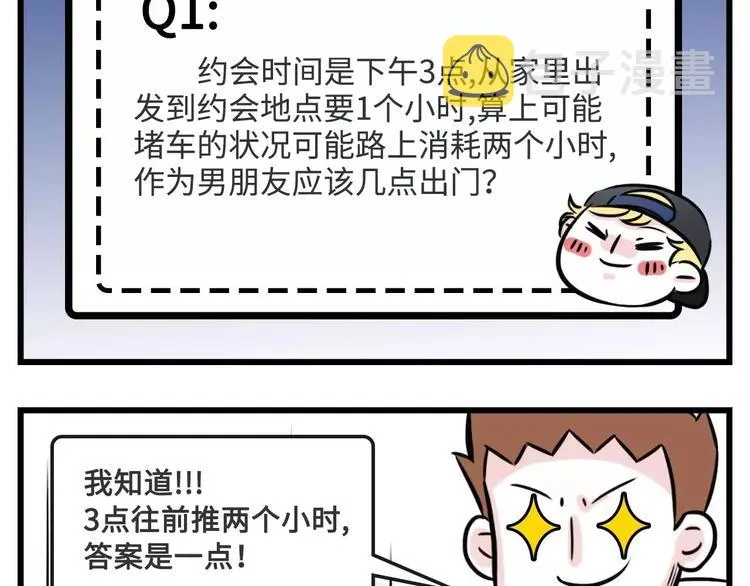 想跟女票斗？这是一道送命题啊！ 第3页