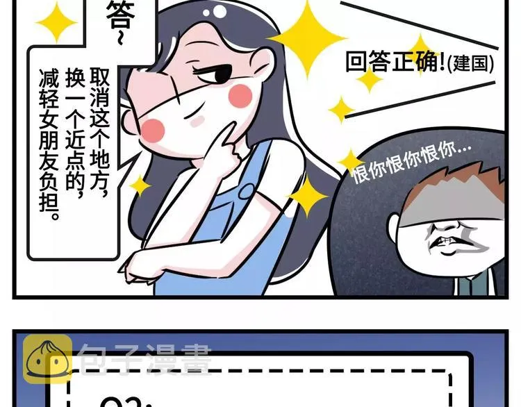 想跟女票斗？这是一道送命题啊！ 第6页