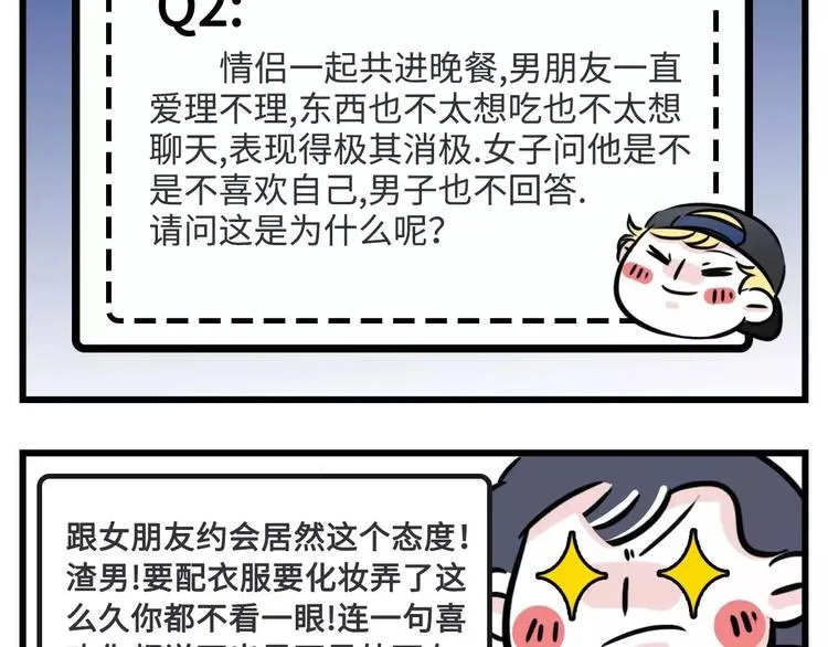 想跟女票斗？这是一道送命题啊！ 第7页