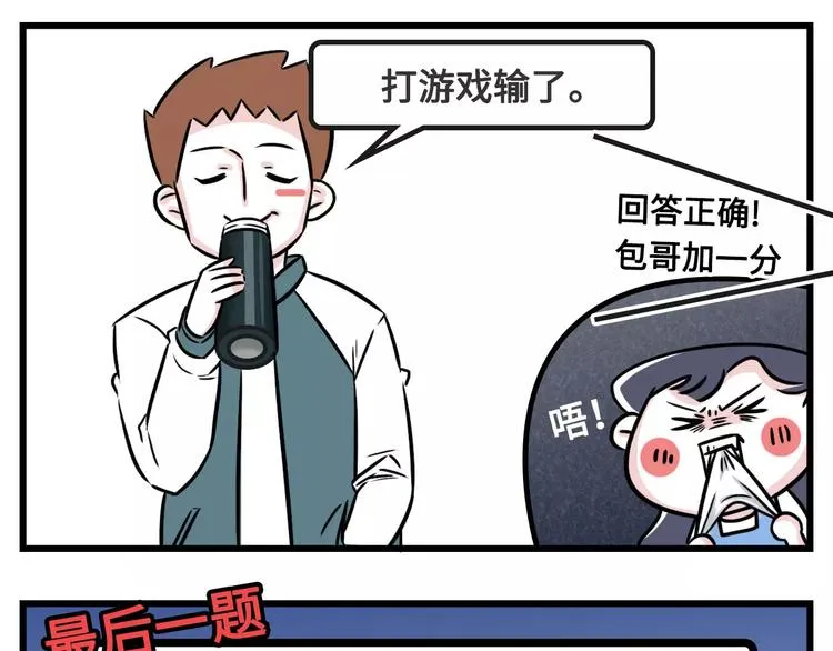 想跟女票斗？这是一道送命题啊！ 第9页
