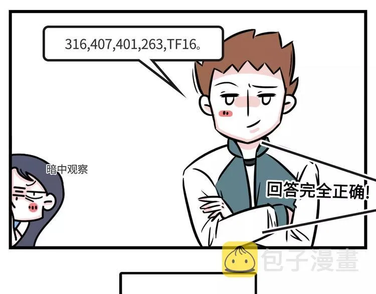 想跟女票斗？这是一道送命题啊！ 第13页