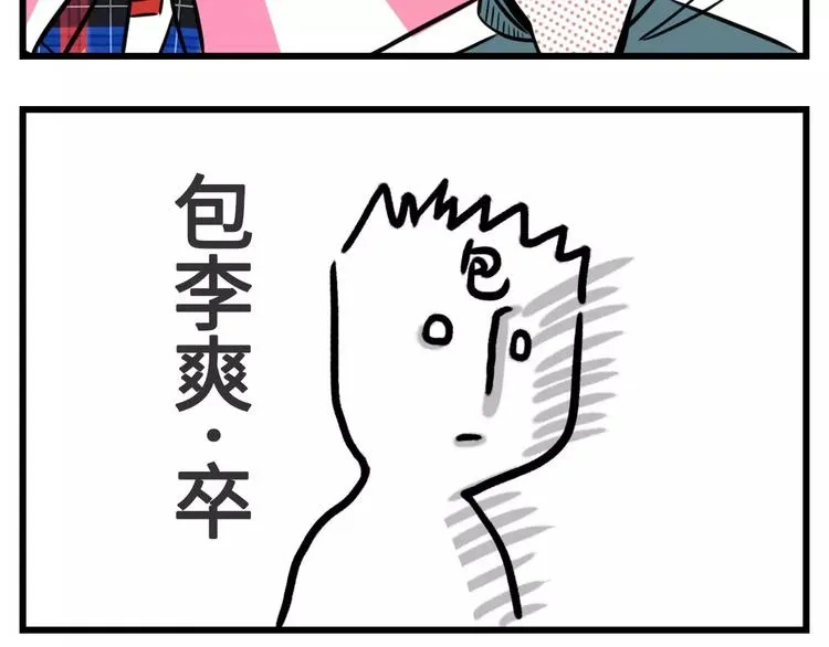 想跟女票斗？这是一道送命题啊！ 第16页