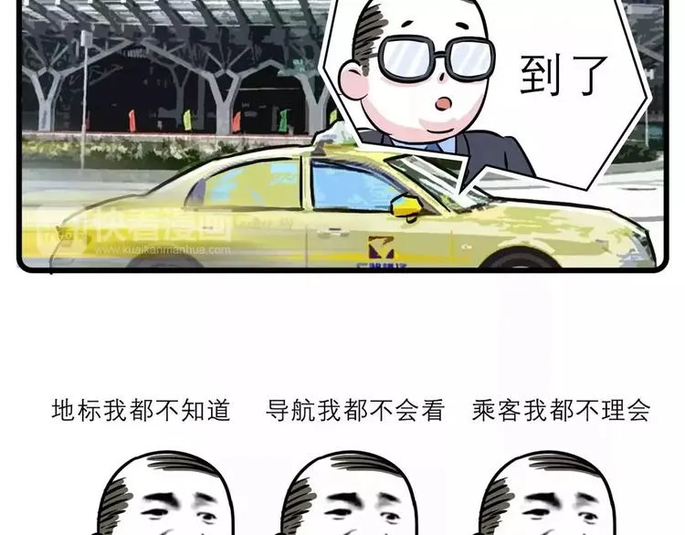 我走过最长的路，是司机的套路 第15页