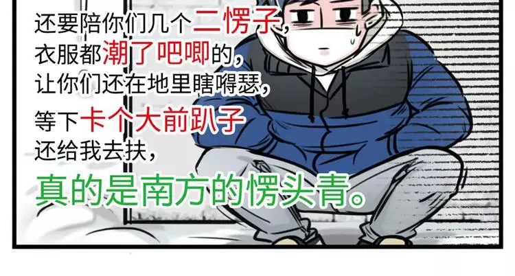 当南方的二愣子们终于见着了雪… 第9页