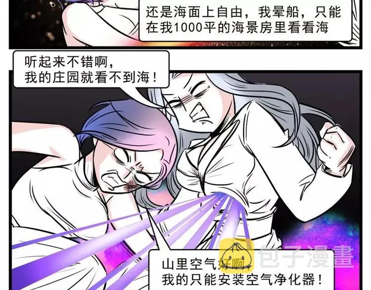 同学聚会，就是一场宫心计 第7页