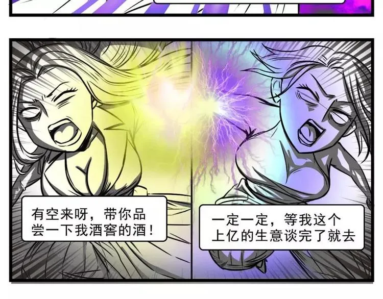 同学聚会，就是一场宫心计 第8页