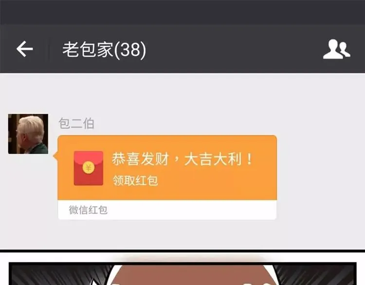 我有一个超能力，叫做抢不到红包 第1页