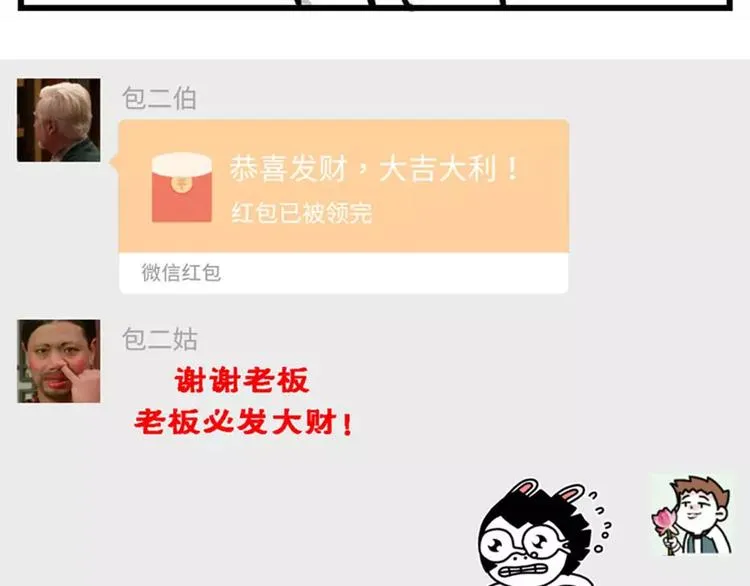 我有一个超能力，叫做抢不到红包 第8页