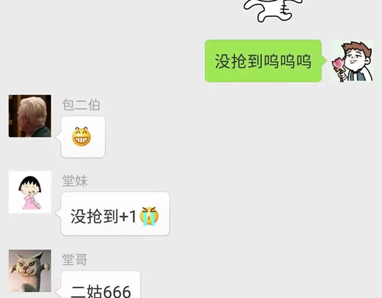 我有一个超能力，叫做抢不到红包 第9页