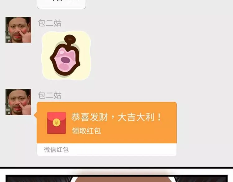 我有一个超能力，叫做抢不到红包 第10页