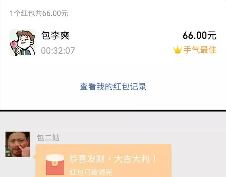 我有一个超能力，叫做抢不到红包 第13页