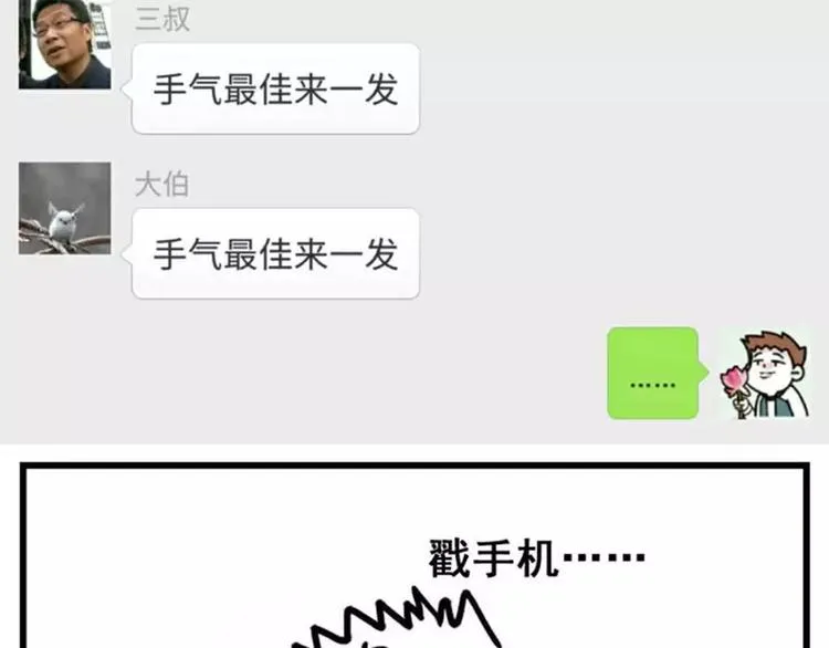 我有一个超能力，叫做抢不到红包 第15页