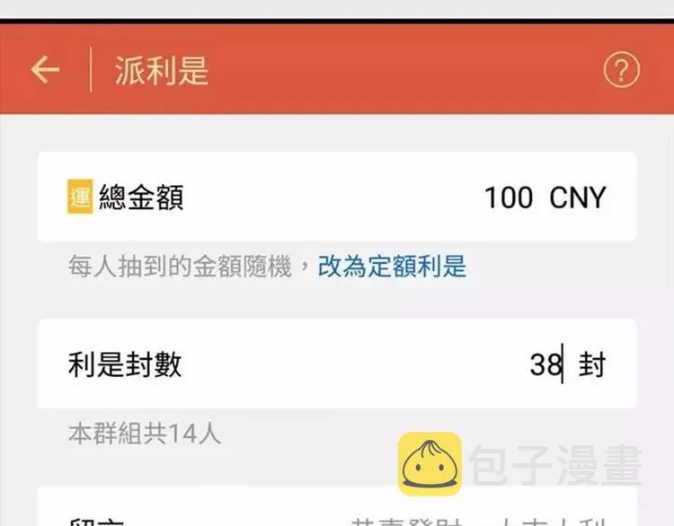 我有一个超能力，叫做抢不到红包 第17页