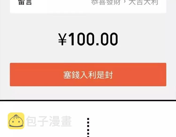 我有一个超能力，叫做抢不到红包 第18页