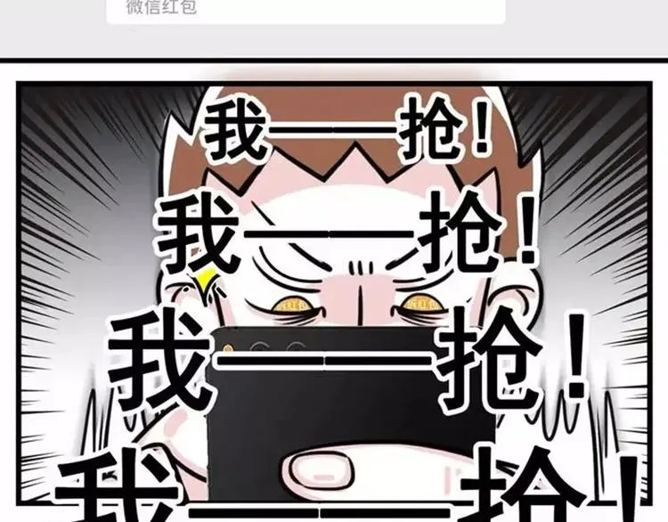 我有一个超能力，叫做抢不到红包 第21页