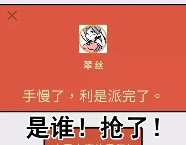 我有一个超能力，叫做抢不到红包 第23页