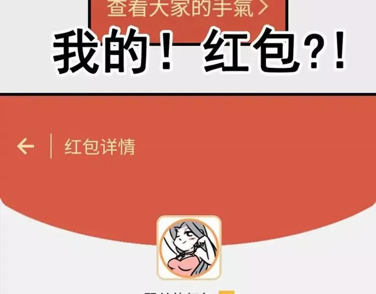 我有一个超能力，叫做抢不到红包 第24页