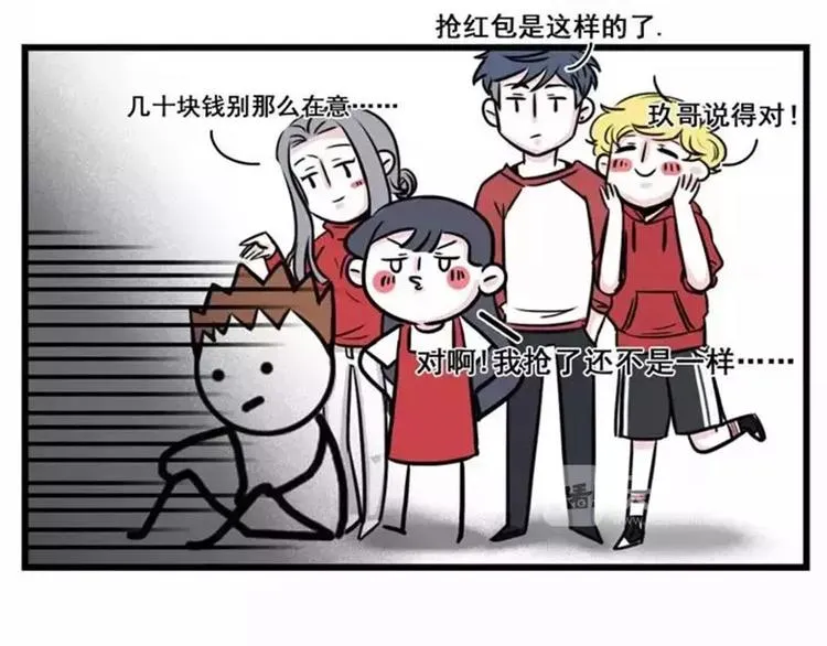 我有一个超能力，叫做抢不到红包 第26页