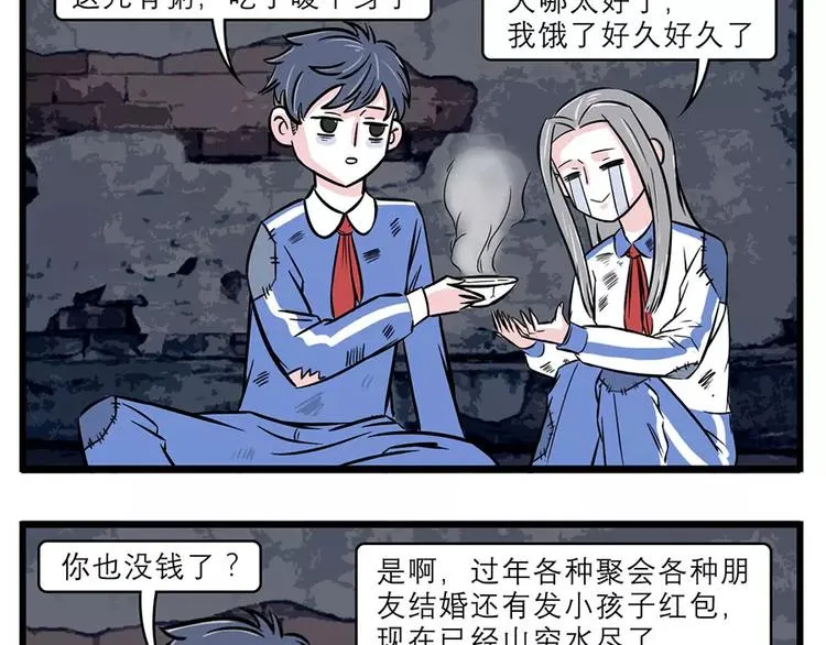 过完年还能剩钱的人是怎么办到的 第2页