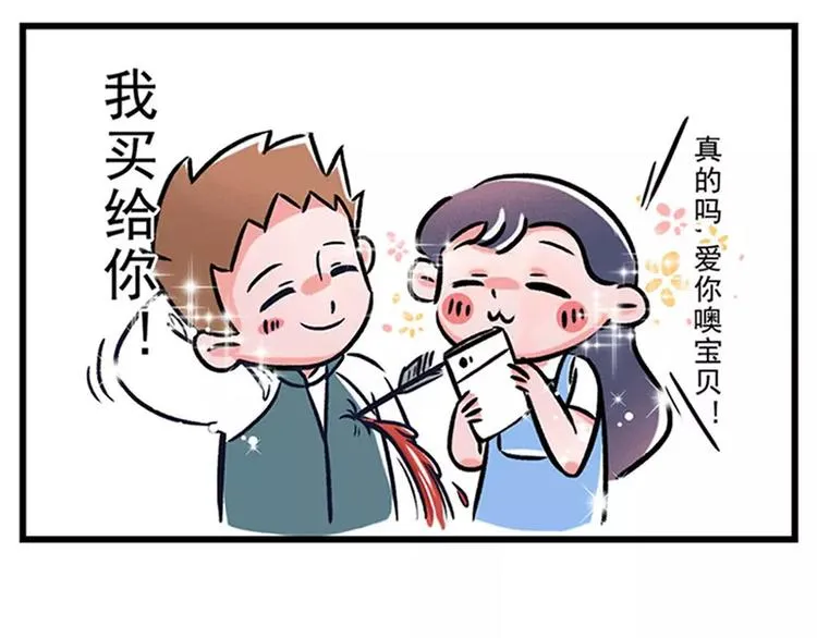 过节都不送点东西，还敢说你爱我 第4页