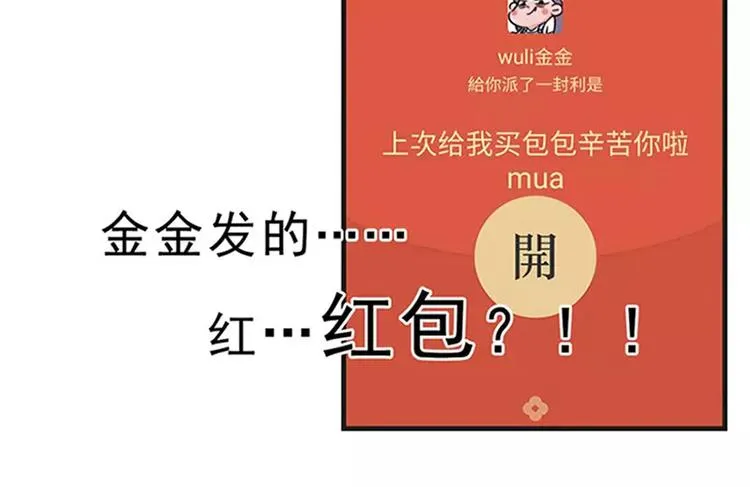 过节都不送点东西，还敢说你爱我 第6页