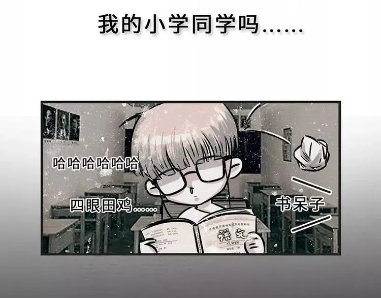 遇见老同学很尴尬，他完美逆袭了 第4页