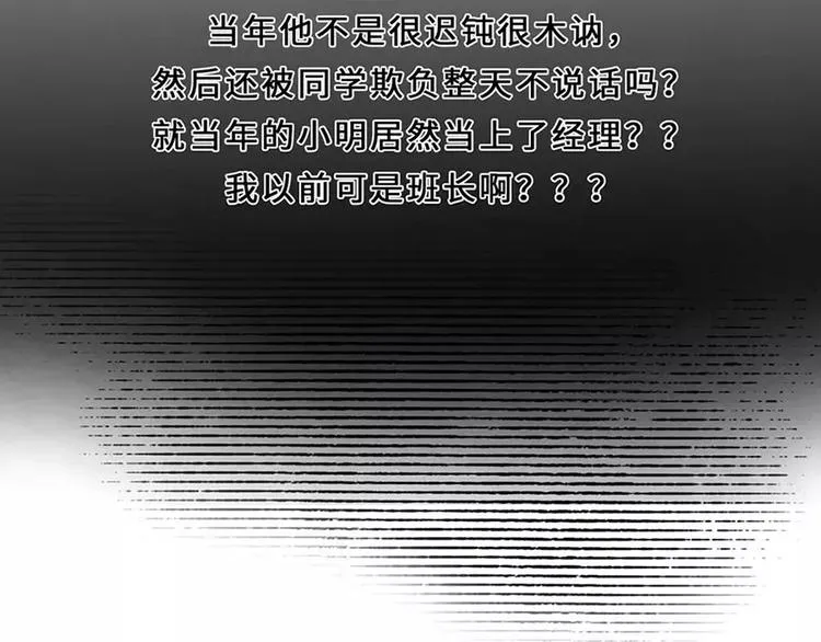 遇见老同学很尴尬，他完美逆袭了 第5页