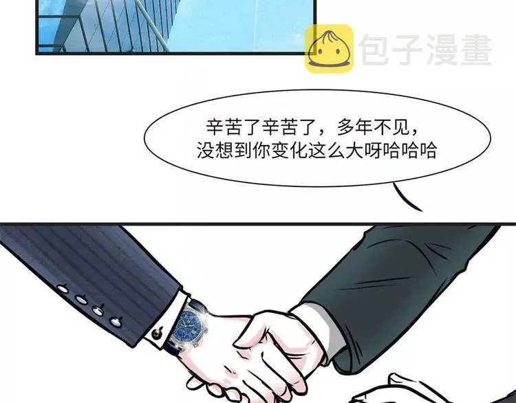 遇见老同学很尴尬，他完美逆袭了 第8页
