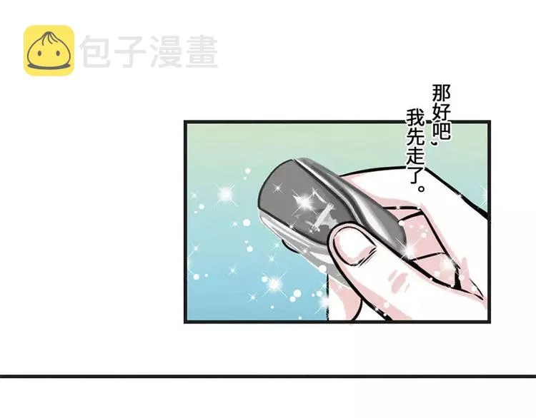 遇见老同学很尴尬，他完美逆袭了 第10页
