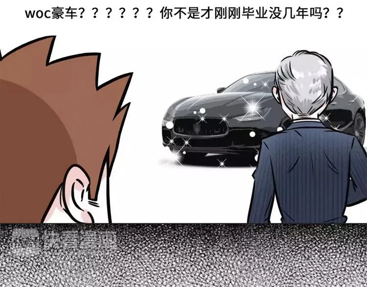 遇见老同学很尴尬，他完美逆袭了 第11页