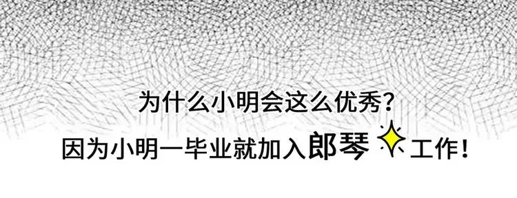 遇见老同学很尴尬，他完美逆袭了 第12页