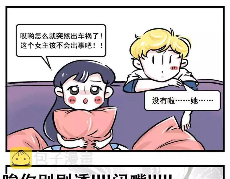 啊你别说！我不要剧透 第4页