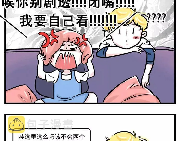 啊你别说！我不要剧透 第5页
