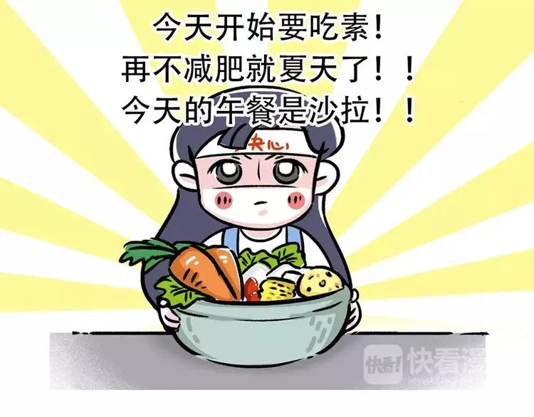 晓得我减肥，还杵我边上吃香喝辣 第1页