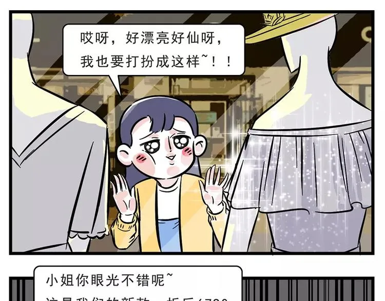 永远别去猜一个女人省钱的办法. 第2页