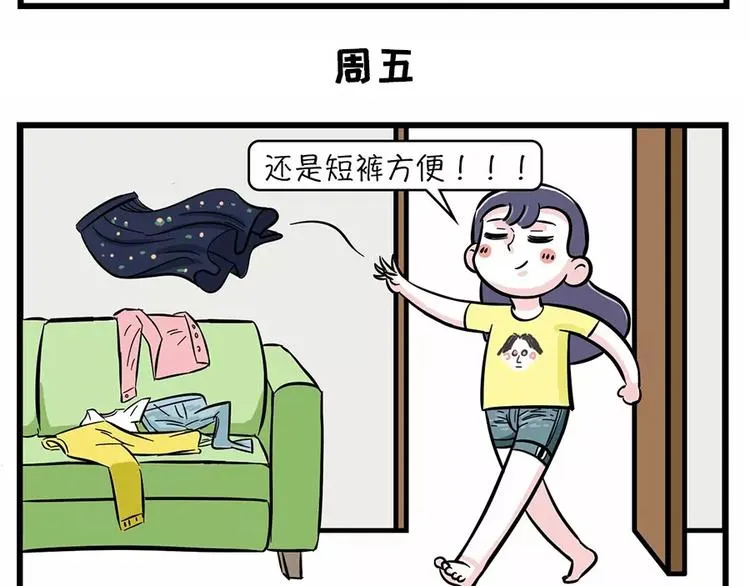 为什么女孩子的衣服总是不够穿 第3页
