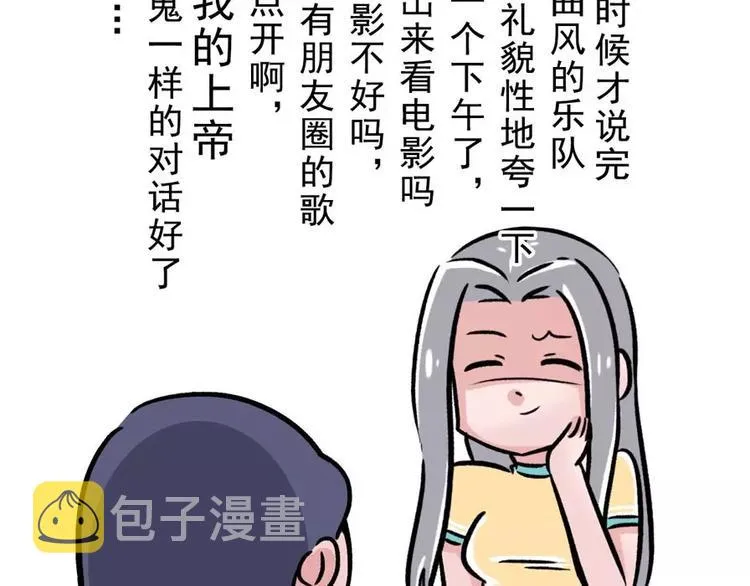 被强行安利的时候你在想什么？ 第8页