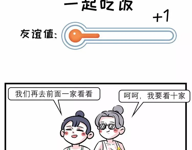 女生之间的友谊都是这样升华的… 第2页