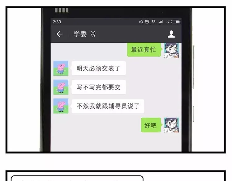 女生之间的友谊都是这样升华的… 第6页