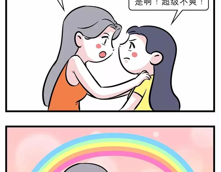 女生之间的友谊都是这样升华的… 第8页