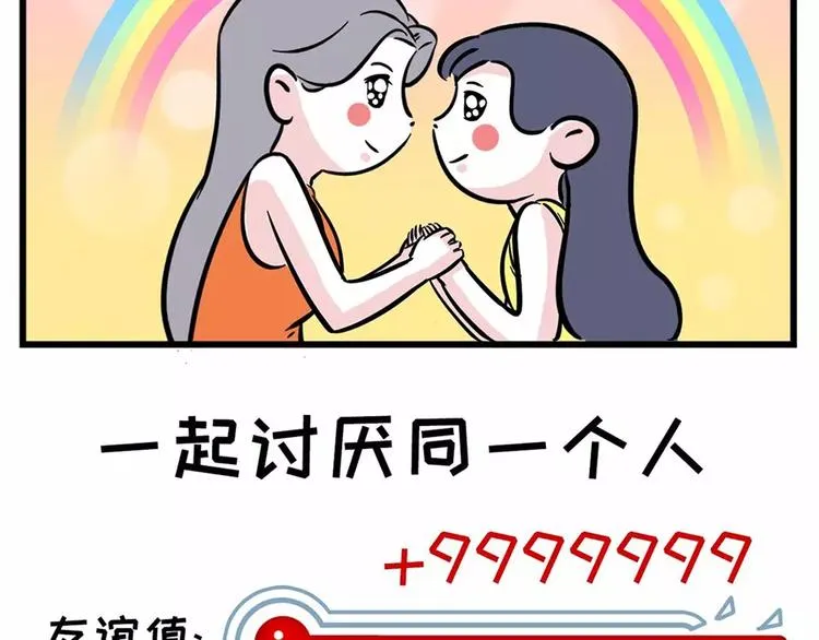 女生之间的友谊都是这样升华的… 第9页