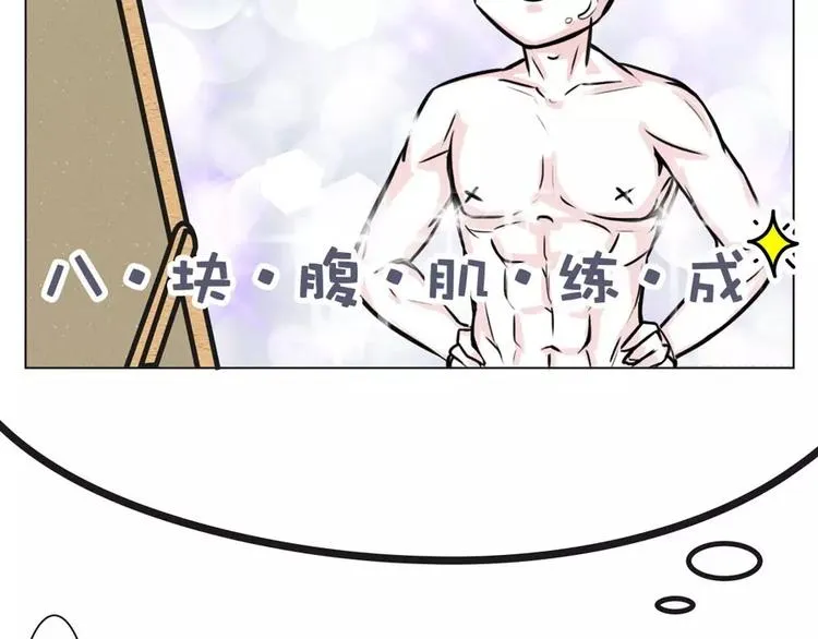 没想到我这么容易就拥有八块腹肌 第5页