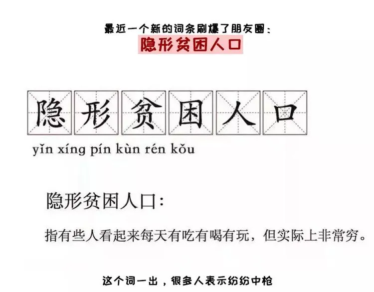 隐形贫困青年~外表风光内里发慌 第1页